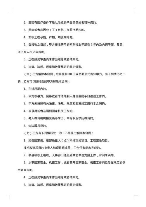 事业单位聘用合同