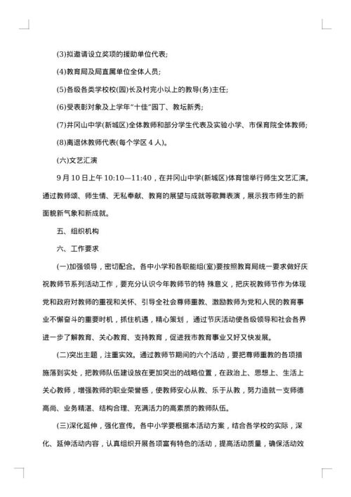 第40个教师节学校庆祝方案范文