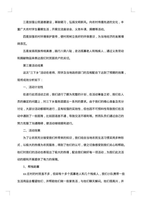 大学生三下乡社会实践报告