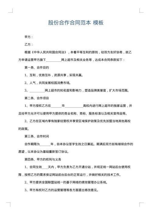 股份合作合同范本