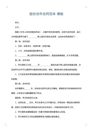 股份合作合同范本