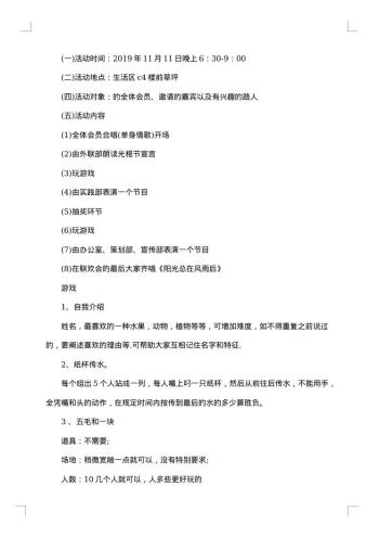 20xx年光棍节活动策划书