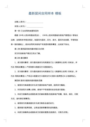 最新居间合同样本