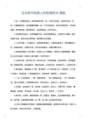 过元宵节给家人的祝福贺词