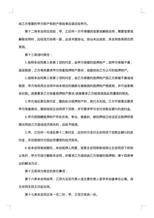 信托贷款财产抵押合同