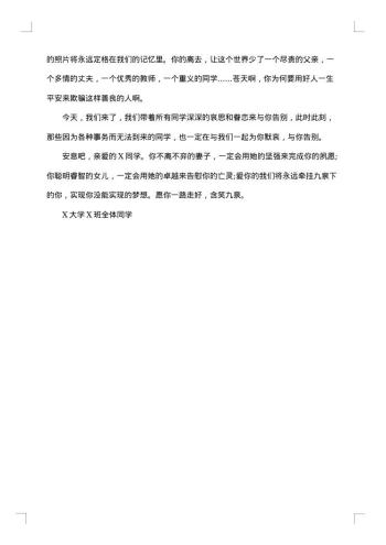 英年早逝悼词