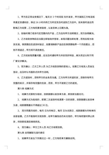 新销售合同