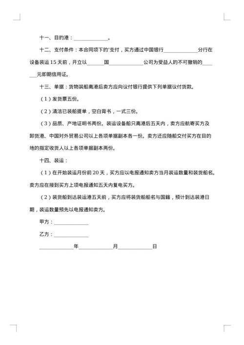生产设备贸易合同