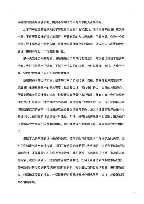 设计专业社会实践报告