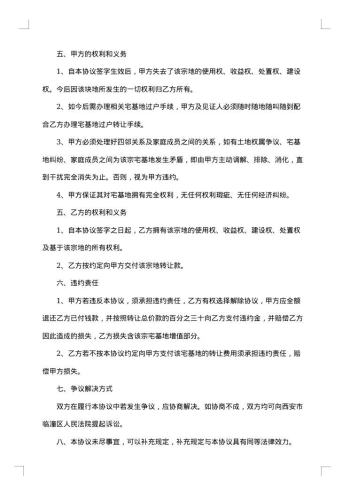 宅基地转让协议合同_宅基地转让协议合同范本