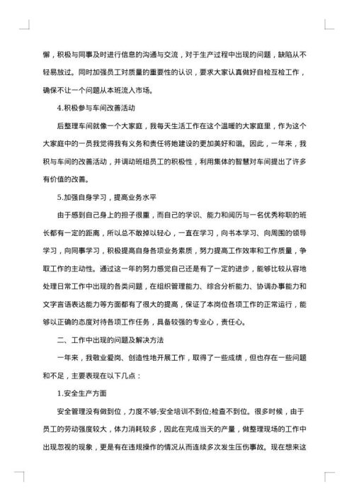 班长述职报告2025年字