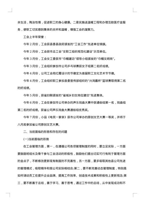 2025年工会年度总结范文