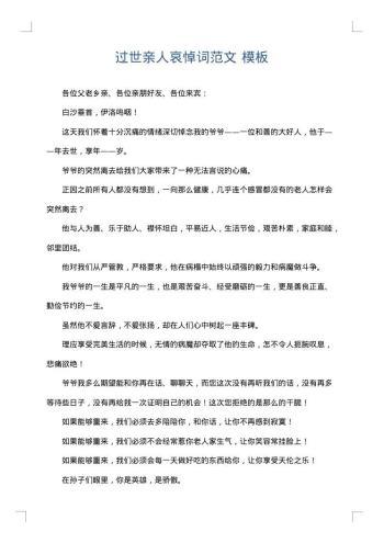 过世亲人哀悼词范文