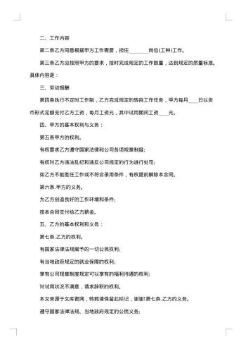人员聘用合同范本