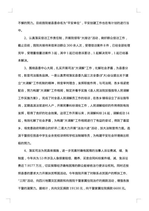 法院个人述职述廉报告