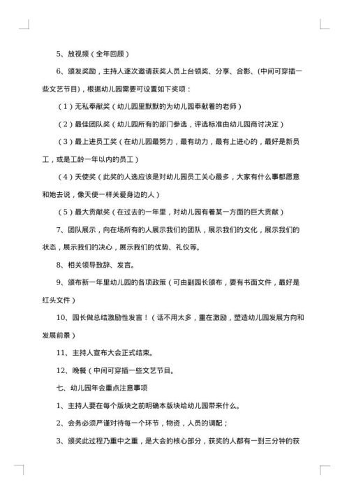 2025年年会策划方案