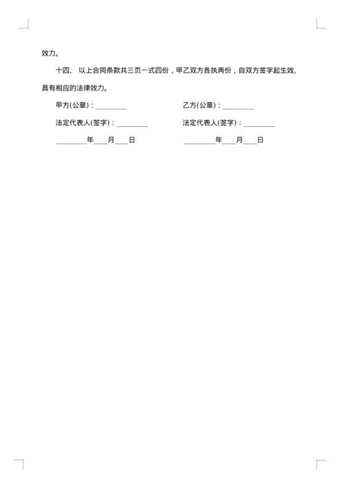 村集体房屋租赁合同