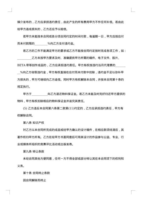 媒体广告代理合同范本