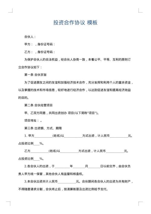 投资合作协议