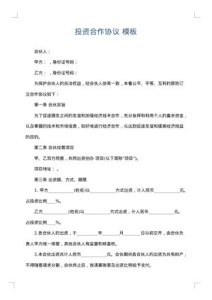 投资合作协议