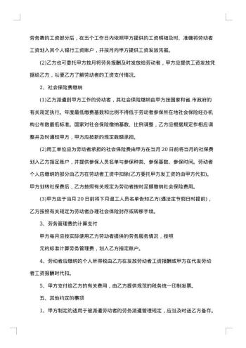 劳务派遣协议书8