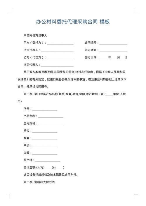 办公材料委托代理采购合同