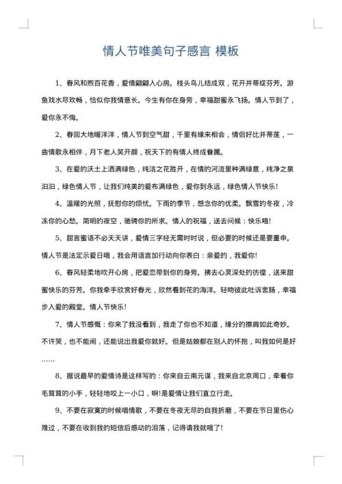 情人节唯美句子感言