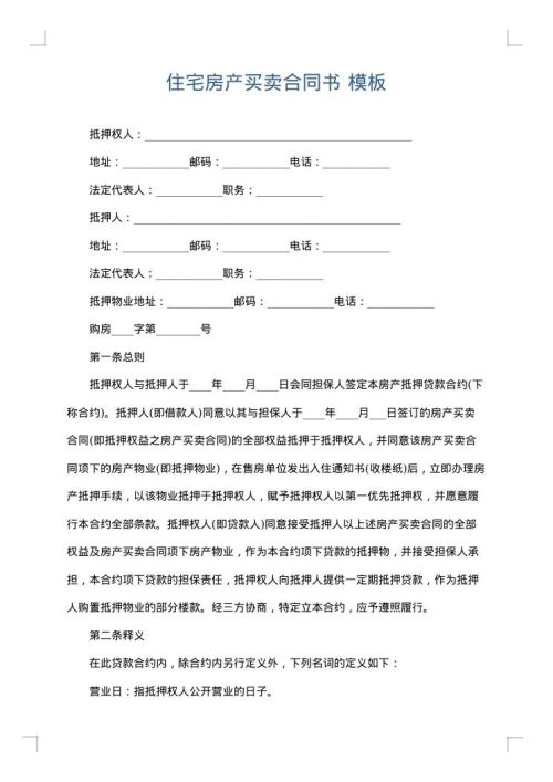 住宅房产买卖合同书