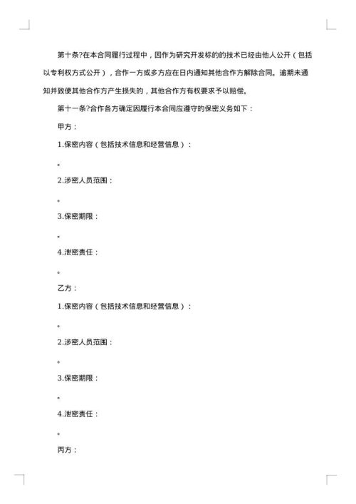 技术开发合同（三）