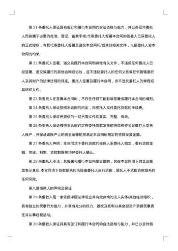 公司委托贷款三方合同