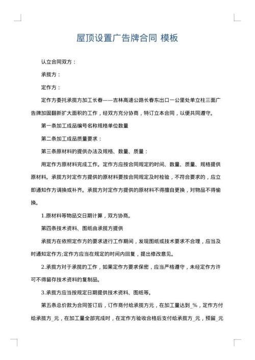 屋顶设置广告牌合同