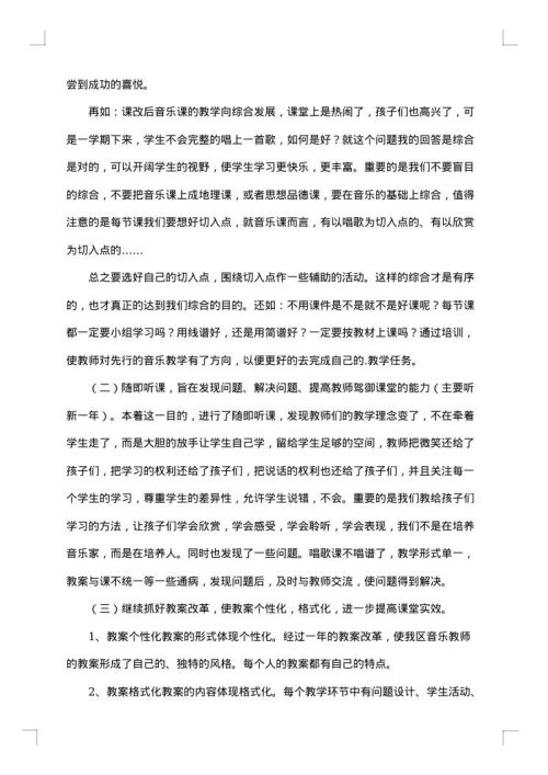 教研人员年终工作总结