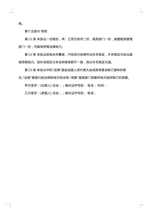 2025年租房合同协议
