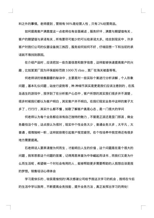 培训学习总结优秀