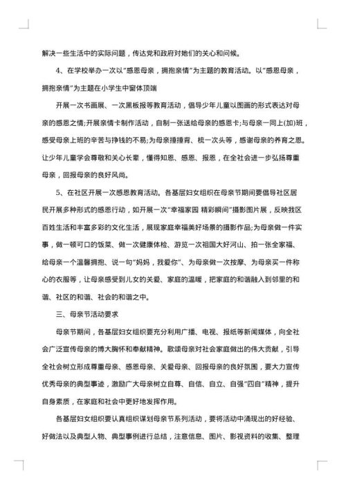 社团母亲节活动策划书