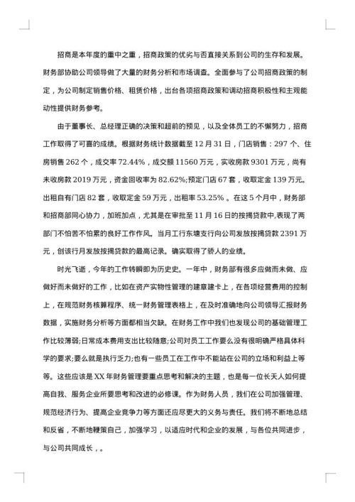 财务部员工作总结及不足反思_财务部总结