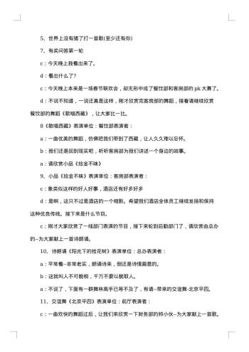 全国农民春节联欢晚会主持词