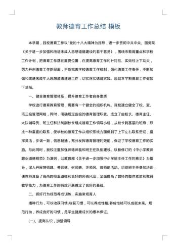 教师德育工作总结