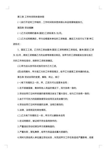 饭店服务员聘用合同