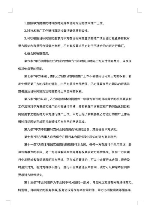 网络推广合同