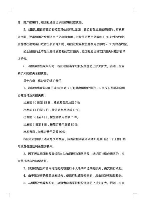 出境旅游者不得在境外非法滞留担保合同