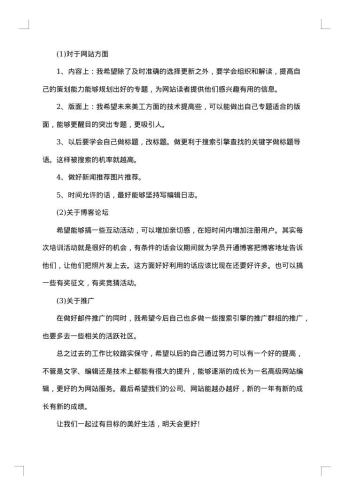网站编辑上半年工作总结