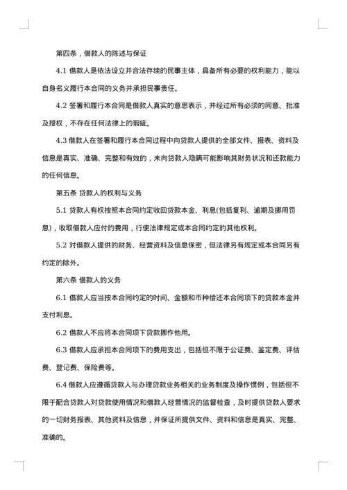 借款协议范本