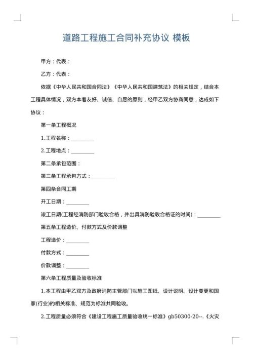 道路工程施工合同补充协议