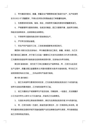 钢材委托加工标准合同