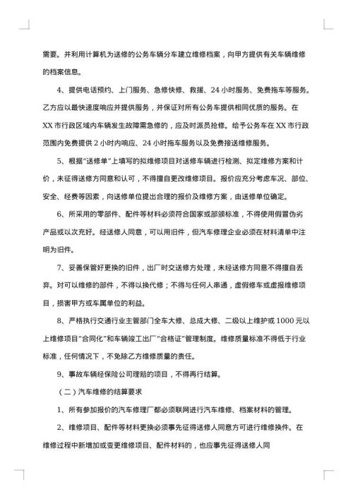在线维修服务协议