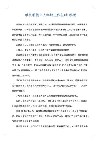 手机销售个人年终工作总结