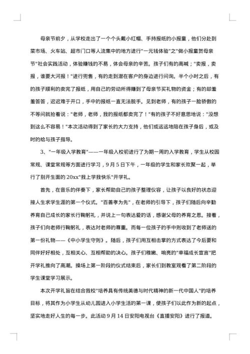 德育工作总结