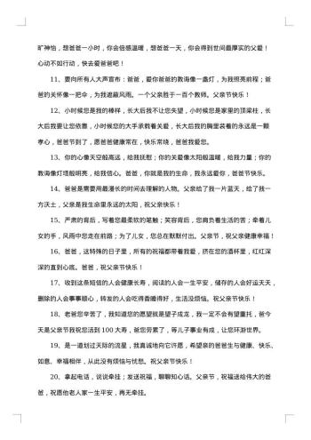 20xx年父亲节贺卡祝贺词