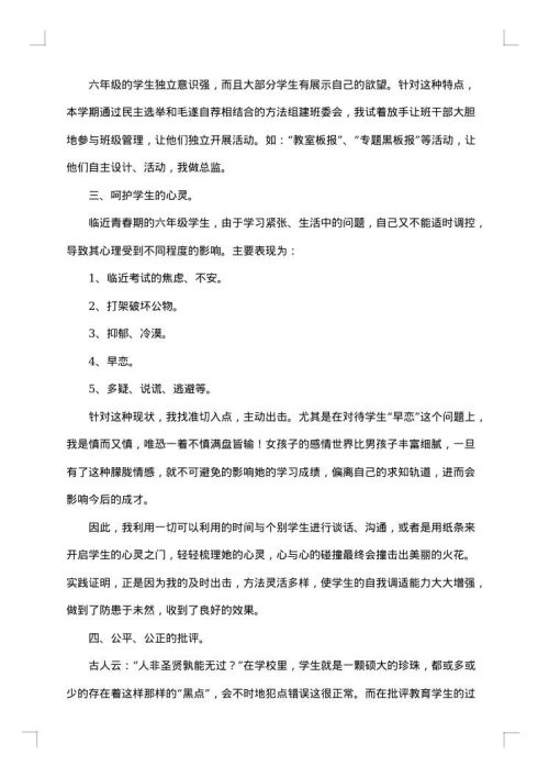 2025年-2025年上学期德育工作总结